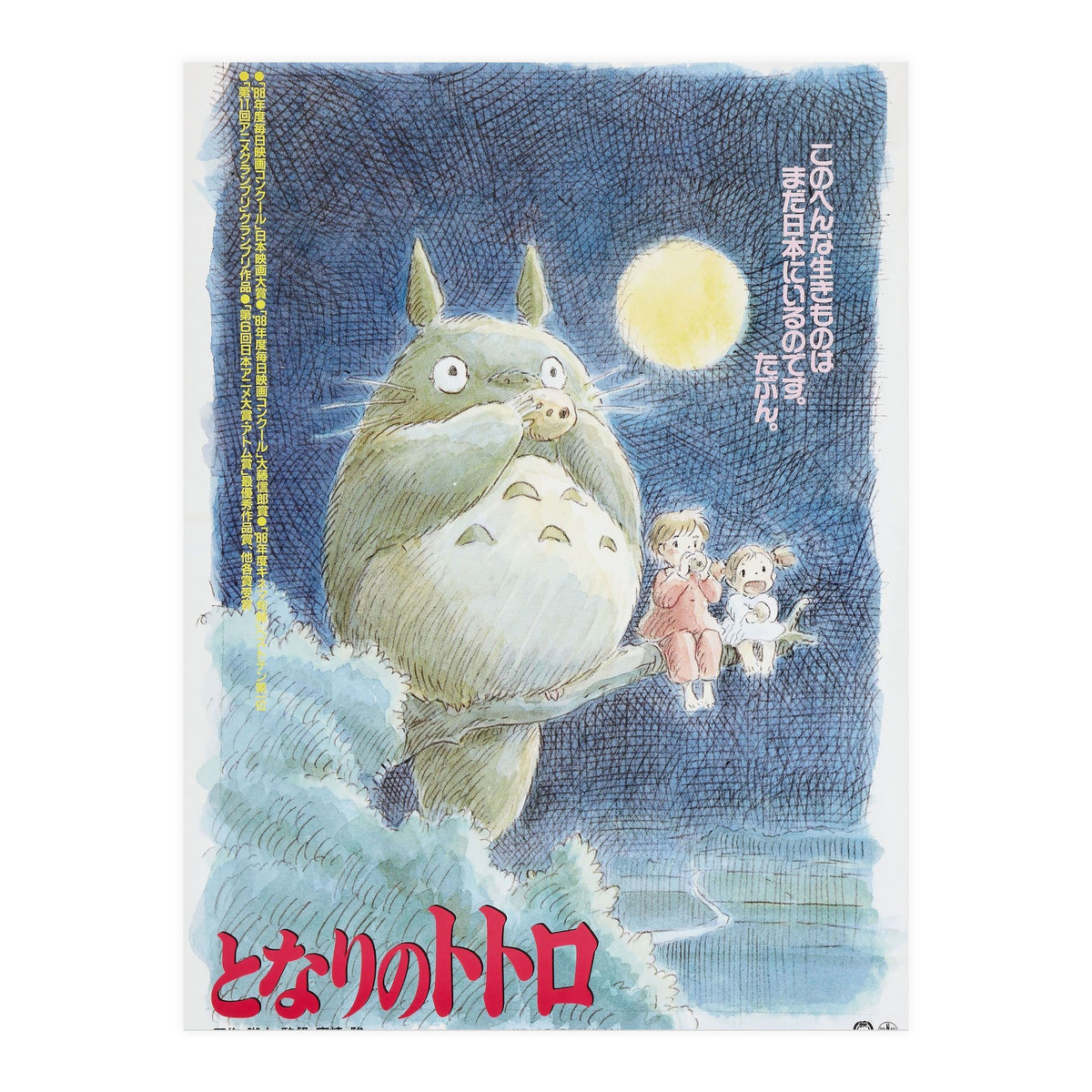 MY NEIGHBOR TOTORO (1988) -Original title: TONARI NO TOTORO-, directed by HAYAO MIYAZAKI. (Print Only)