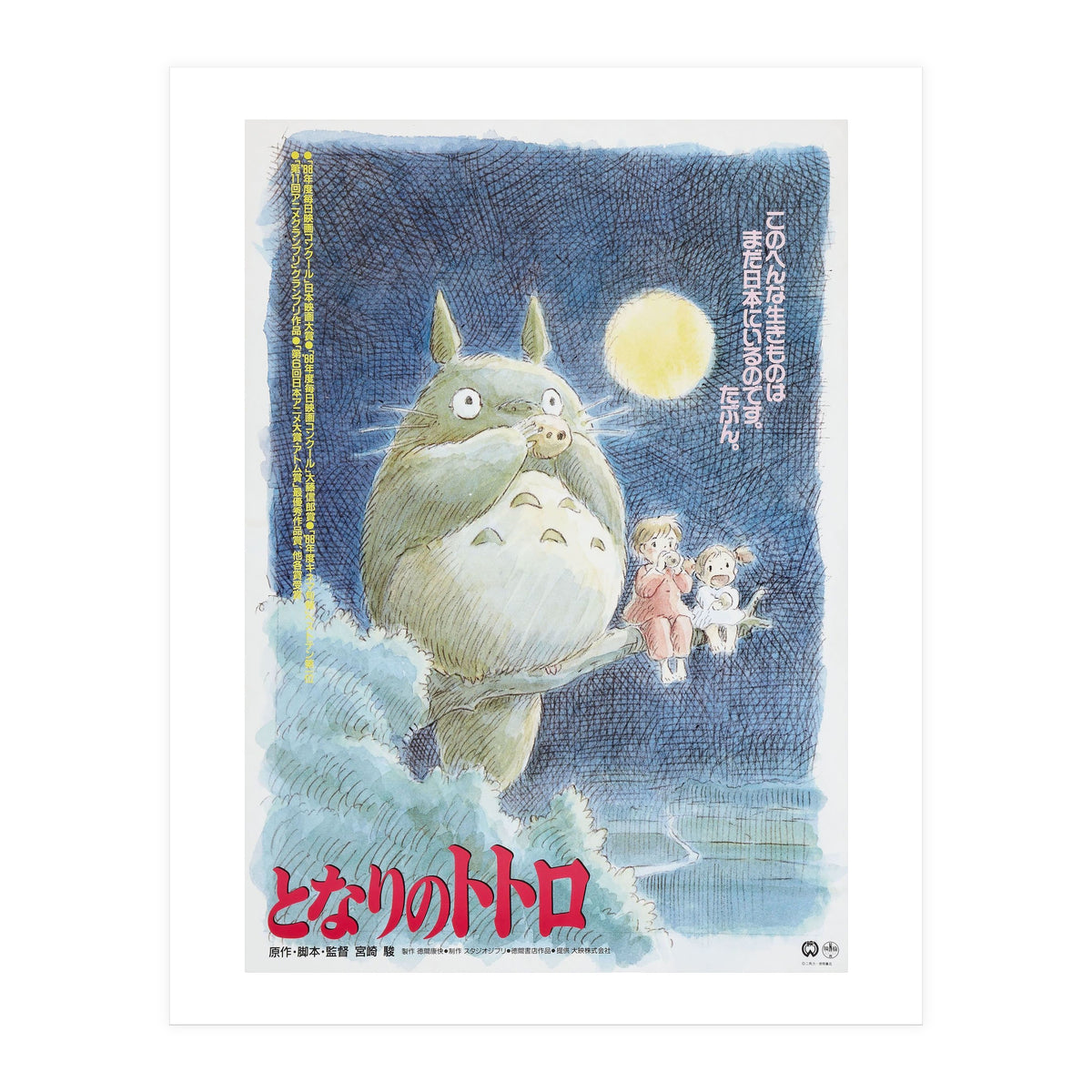 MY NEIGHBOR TOTORO (1988) -Original title: TONARI NO TOTORO-, directed by HAYAO MIYAZAKI. (Print Only)