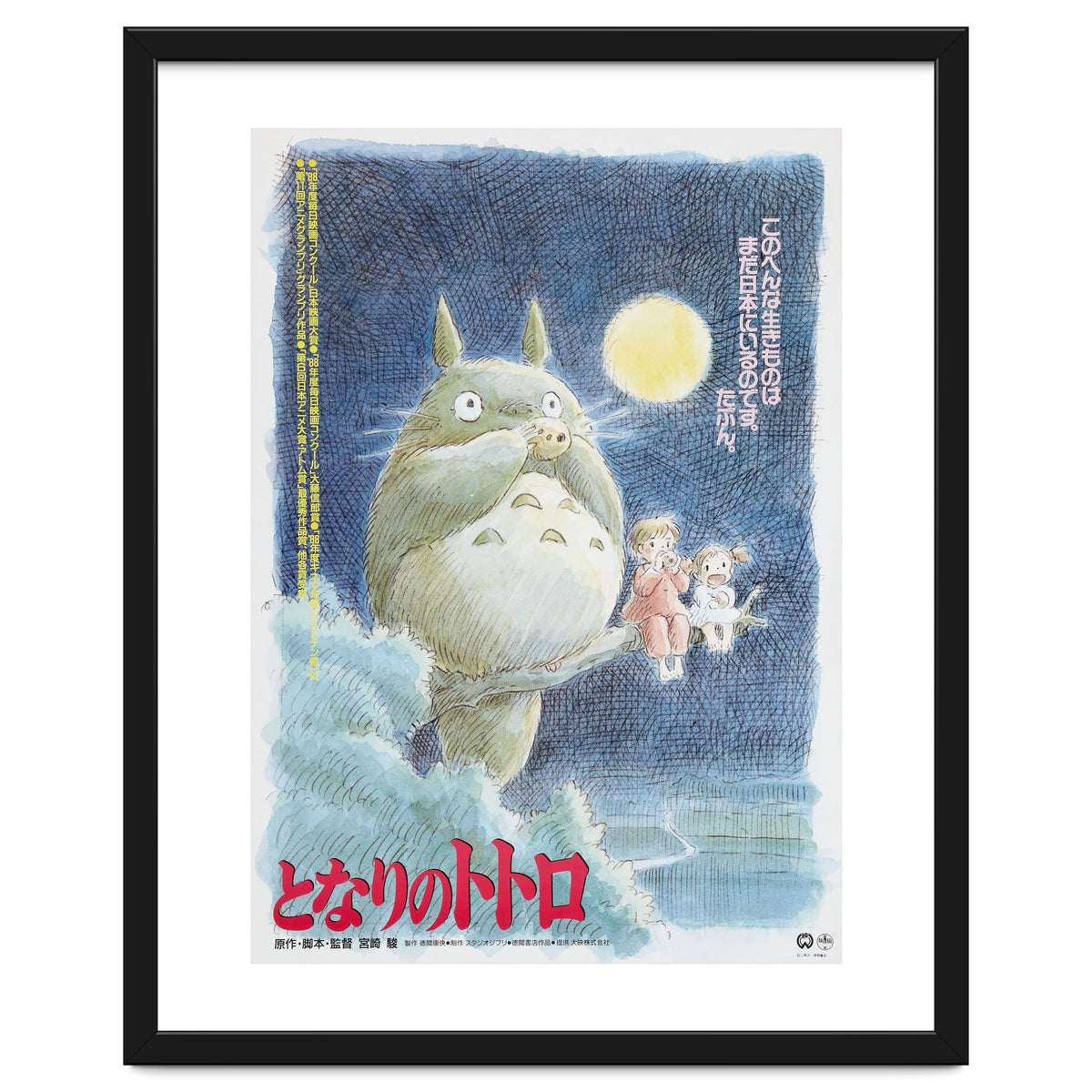 MY NEIGHBOR TOTORO (1988) -Original title: TONARI NO TOTORO-, directed by HAYAO MIYAZAKI.