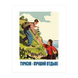 Tourism, the Best Recreation (Print Only) thumbnail
