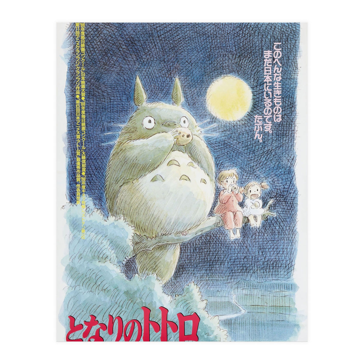 MY NEIGHBOR TOTORO (1988) -Original title: TONARI NO TOTORO-, directed by HAYAO MIYAZAKI. (Print Only)