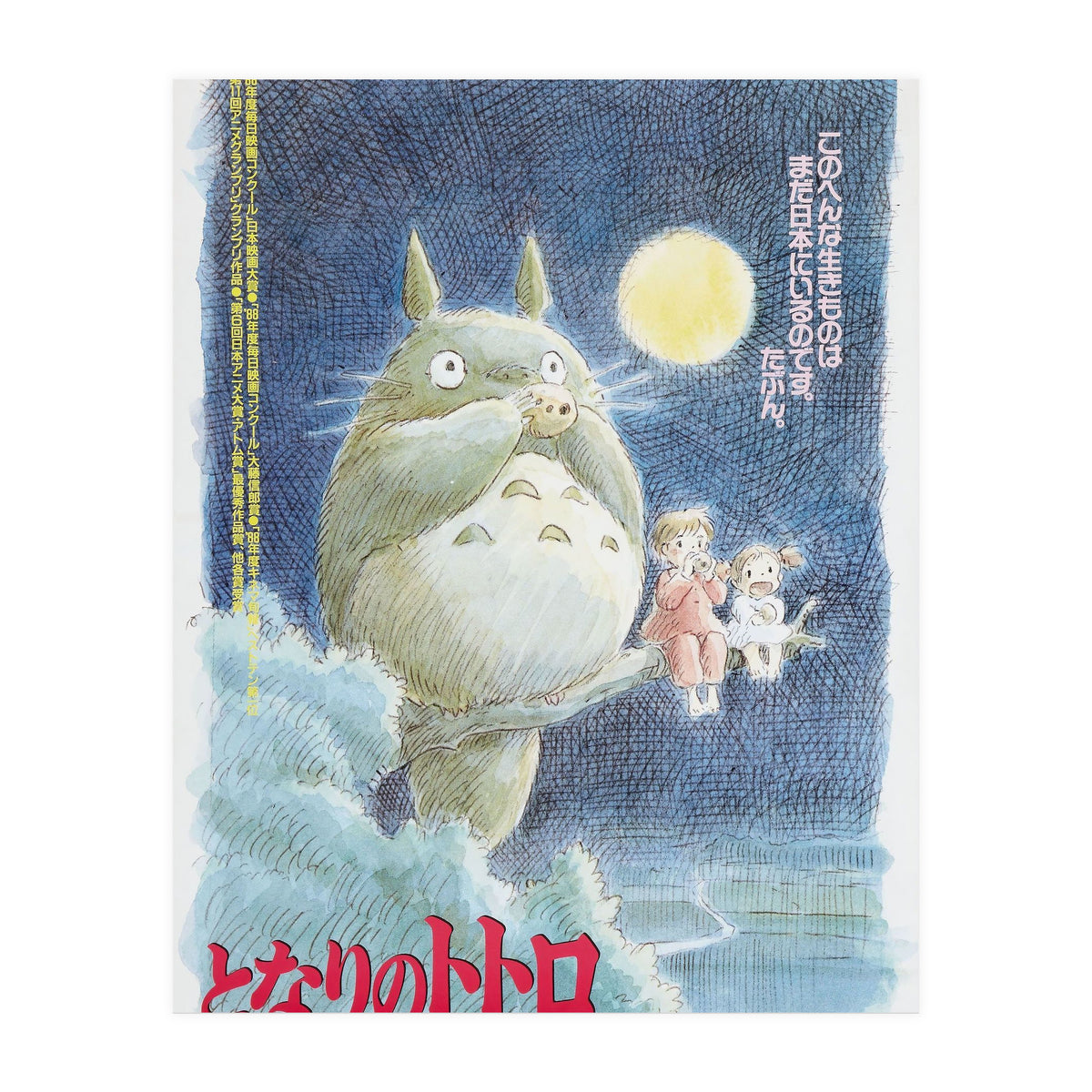 MY NEIGHBOR TOTORO (1988) -Original title: TONARI NO TOTORO-, directed by HAYAO MIYAZAKI. (Print Only)