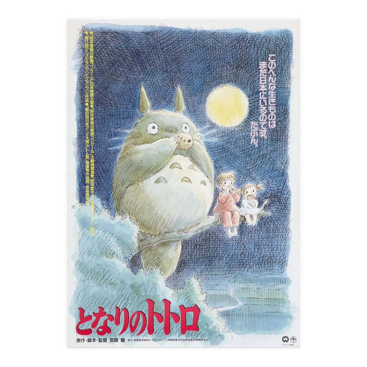 MY NEIGHBOR TOTORO (1988) -Original title: TONARI NO TOTORO-, directed by HAYAO MIYAZAKI. (Print Only)