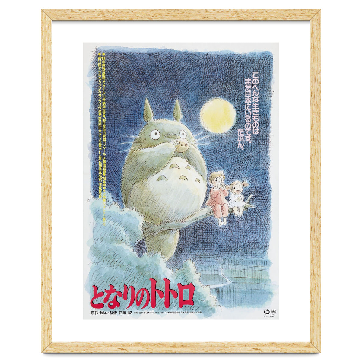 MY NEIGHBOR TOTORO (1988) -Original title: TONARI NO TOTORO-, directed by HAYAO MIYAZAKI.