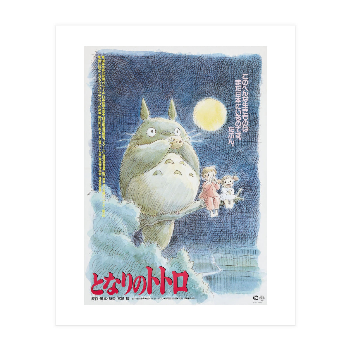 MY NEIGHBOR TOTORO (1988) -Original title: TONARI NO TOTORO-, directed by HAYAO MIYAZAKI. (Print Only)