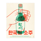 Korean Soju (Print Only) thumbnail