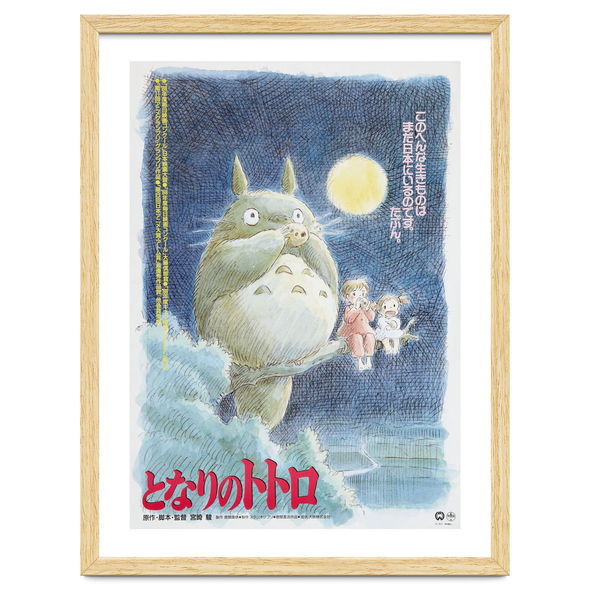 MY NEIGHBOR TOTORO (1988) -Original title: TONARI NO TOTORO-, directed by HAYAO MIYAZAKI.