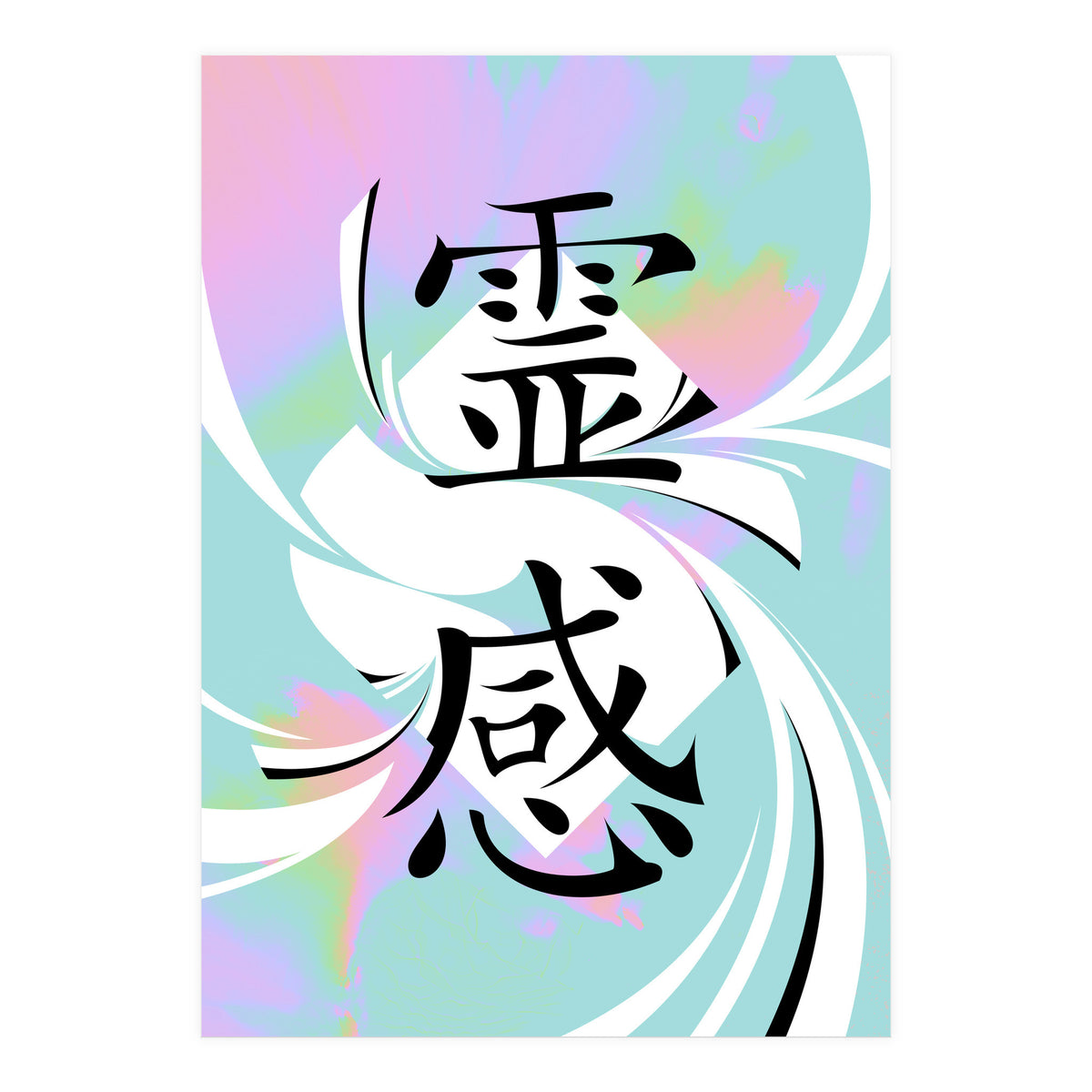 Inspiration KANJI (Print Only)