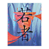 Youth KANJI (Print Only) thumbnail