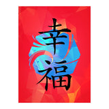 Happiness KANJI (Print Only) thumbnail