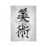 Kanji Art (Print Only) thumbnail