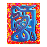 Graffiti Nuevo 2023 7 (Print Only) thumbnail