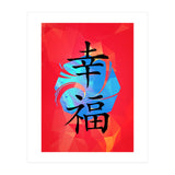 Happiness KANJI (Print Only) thumbnail