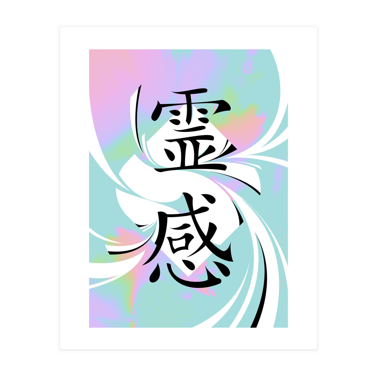 Inspiration KANJI (Print Only)